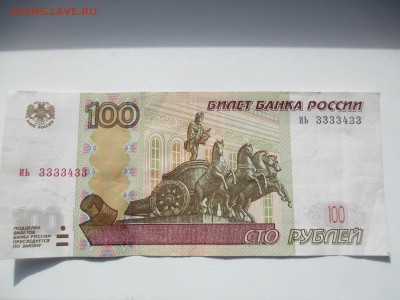 100р. № 3333433 - IMG_2666.JPG