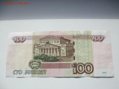 100р. № 3333433 - IMG_2667.JPG