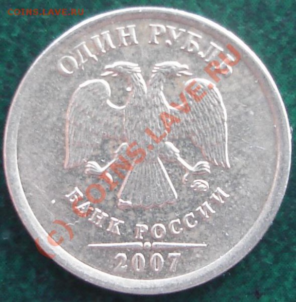 рубль 2007 ммд - под пером
