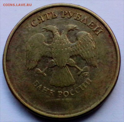 10 рублей без даты - 10р-брак 1