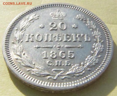 20 копеек 1860 , 61 , 62 , 65 г . Оценка . - IMG_1351.JPG