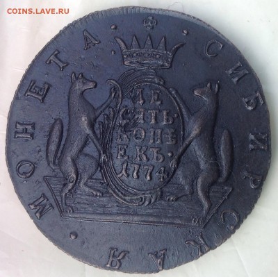 Сибирь 10 копеек, 1774 год. - image
