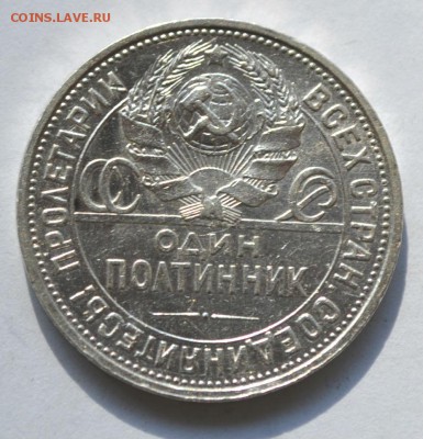 50 копеек 1927 до 26.09.2014 - DSC_0673.JPG