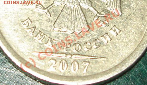 рубль 2007 ммд - под ним