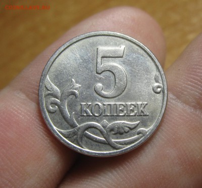5 копеек 2002 года Без буквы С 200 руб! До 22.09.14 в 22.00 - IMG_8669.JPG