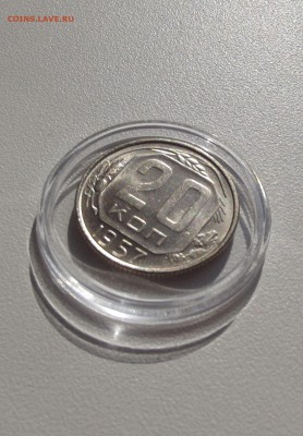 20 копеек 1957 UNC штемпельный блеск (до 27.09) - DSCF3034.JPG