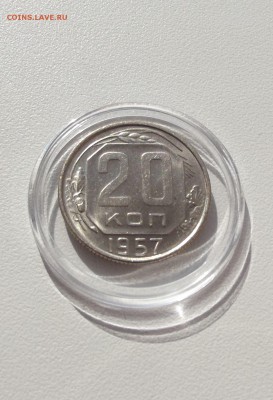 20 копеек 1957 UNC штемпельный блеск (до 27.09) - DSCF3035.JPG