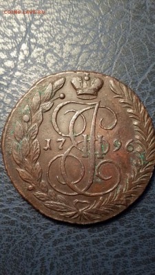 5 копеек 1796 - 1