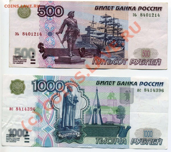 100 и 500 рублей - img207_thumb_thumb