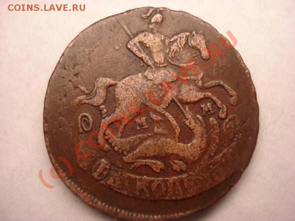 2 копейки 1765мм перечекан - DSC02227