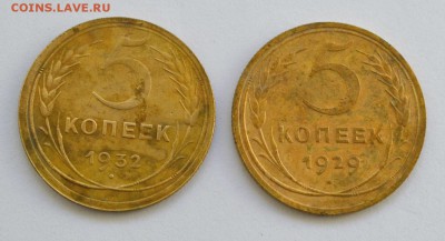 5 копеек 1929 и 1932,Состояние. до 26.09.2014 - DSC_0562.JPG