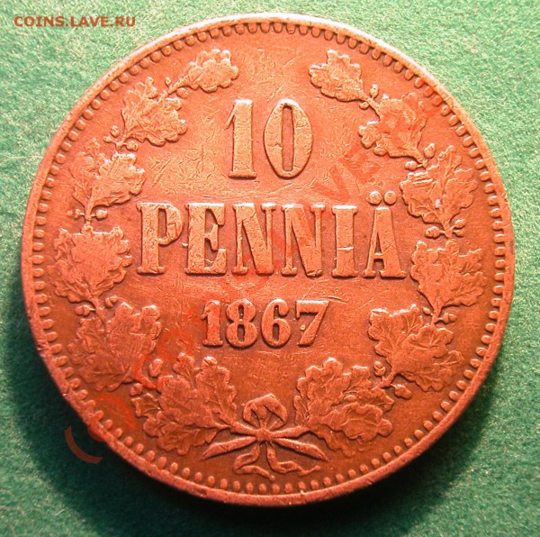 10 пенни Рус. Фин.  1867 г  до 19.04.10  22-30 МСК - 10 пенни 1867г реверс