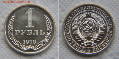 1 рубль 1976 аUNC до 22:22 до 25 сентября - 1 76