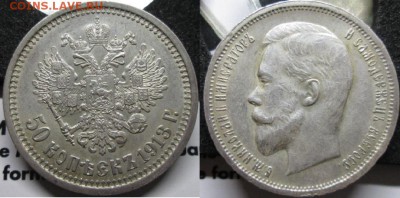 50 к. 1913 гурт - ЭБ - 50к1913эб