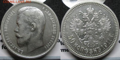 50 к. 1913 гурт - ЭБ - 50к1911