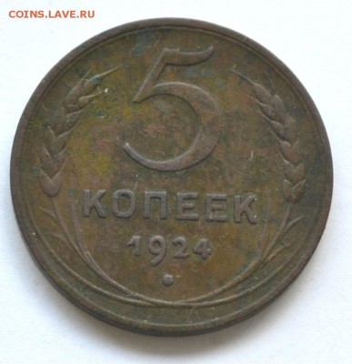 5 копеек 1924,Состояние,до 26.09.2014 - DSC_0696.JPG