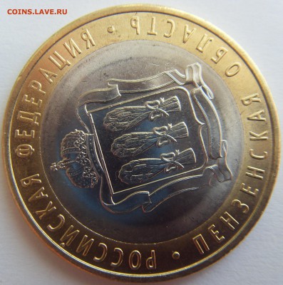 10 рублей Пензенская обл. Поворот 100 гр до 25.09.14 - SDC15255