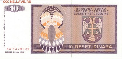 БОСНИЯ И ГЕРЦЕГОВИНА 10 ДИНАРОВ 1992* ДО 25.09-22Ч (9158) - 1-1босн10