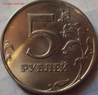 5 рублей 2014 ммд разновидность - DSC02469.