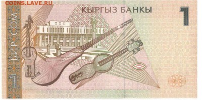 КИРГИЗИЯ СОМ 1999 ДО 25.09.14 В 22.00МСК (9055) - 1-1кир1