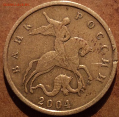 10 коп 2004 М шт А2 по АС-??? - DSC03522.JPG