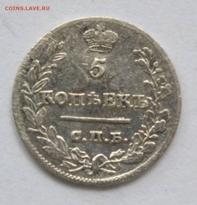 5 копеек 1823 спб-пд,до 26.09.2014 - DSC_0615.JPG