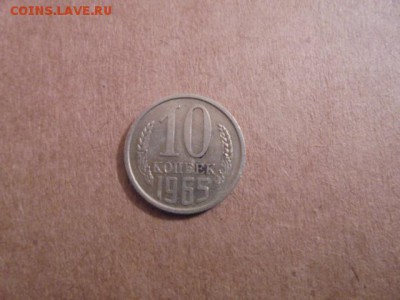 10 коп.1965 г. - DSC09630.JPG