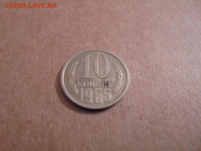 10 коп.1965 г. - DSC09640.JPG