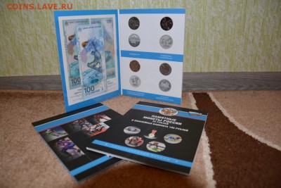 Набор 25р. Сочи 14г + БОНА Сочи 100р в альбоме-ФИКС!-325р!!! - DSC_0516.JPG