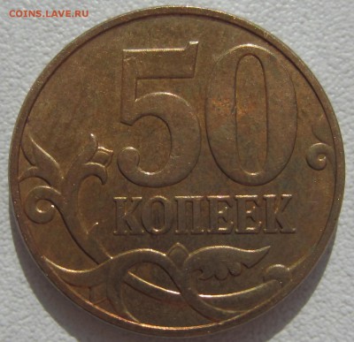 50 копеек 2010 года ШТ В и ШТ Б4? - IMG_0327.JPG