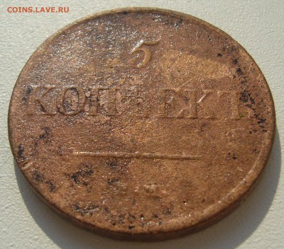 5 копеек 1831 + 2 бонуса до 28.09-22.00.00 - P1240331.JPG