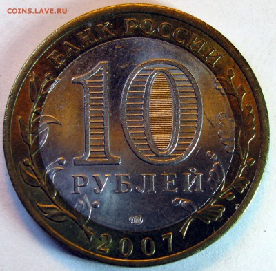 Несколько 10 рублевых биметаллических монет Оценка - IMG_0614