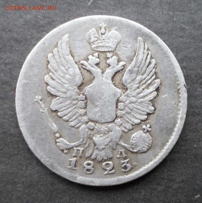 5 копеек 1823 г. R1 до 24.09.2014 г. в 22:15 - DSCN1030.JPG