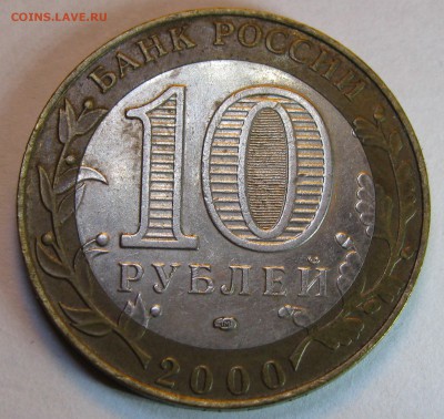 Несколько 10 рублевых биметаллических монет Оценка - IMG_0620