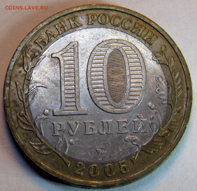 Несколько 10 рублевых биметаллических монет Оценка - IMG_0622