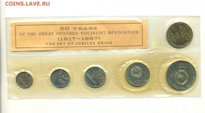 Набор 1967 г. Юбилейный (23.09.22:00) - img398