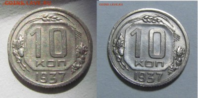 10 копеек 1937г. - IMG_7403.JPG