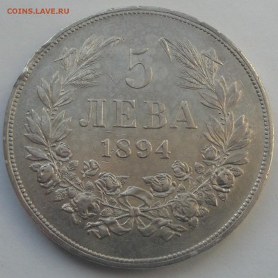 Болгария 5 лева 1894 Фердинанд I до 24.09 22:00 - Болг 2