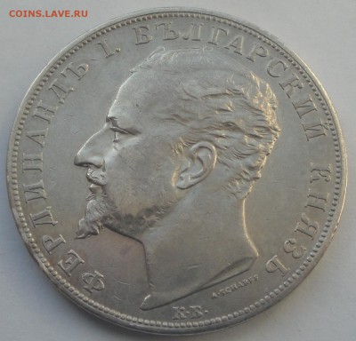 Болгария 5 лева 1894 Фердинанд I до 24.09 22:00 - Болг 1