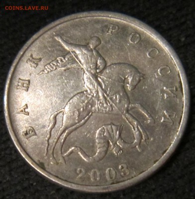 5 коп. 2003 г. без знака монетного двора до 24.09 - 5k_2003