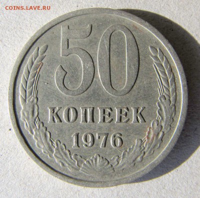 50 копеек 1976 из оборота + бонус до 25.09.14 в 22-10 - IMG_9599.JPG