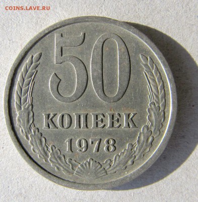 50 копеек 1976 из оборота + бонус до 25.09.14 в 22-10 - IMG_9595.JPG