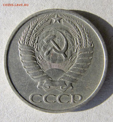 50 копеек 1976 из оборота + бонус до 25.09.14 в 22-10 - IMG_9598.JPG