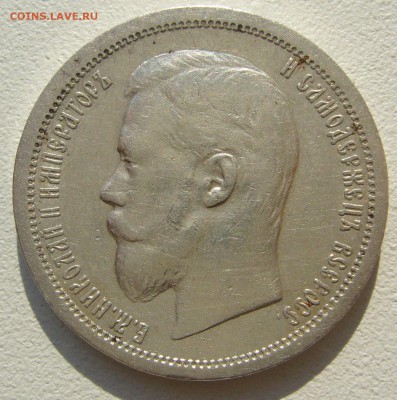 ХОРОШИЙ ПОЛТИННИК 1899 г. до 28.09-22.00.00 - P1240353.JPG