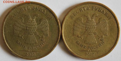 10 руб. 2010 ММД 1.23Б и 1.23В - 2..JPG