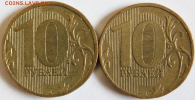 10 руб. 2010 ММД 1.23Б и 1.23В - 1.JPG