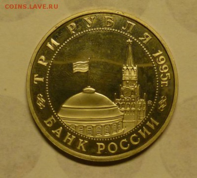3 рубля 1995 года кенигсберг Оценка - P1010156.JPG
