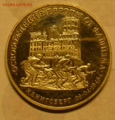 3 рубля 1995 года кенигсберг Оценка - P1010158.JPG