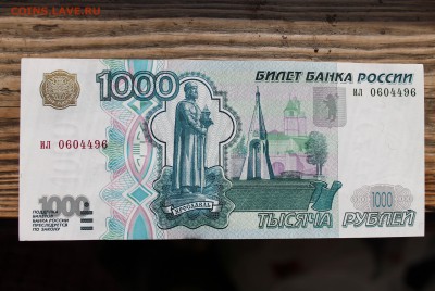 1000р 1997 без модификации,аUNC! до 25.09.14 22:00 Мск - IMG_1433.JPG