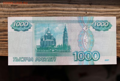 1000р 1997 без модификации,аUNC! до 25.09.14 22:00 Мск - IMG_1434.JPG